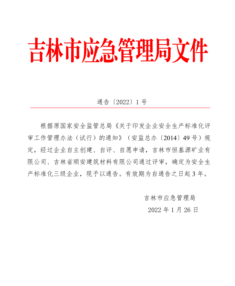 珲春市应急管理局人事任命动态更新