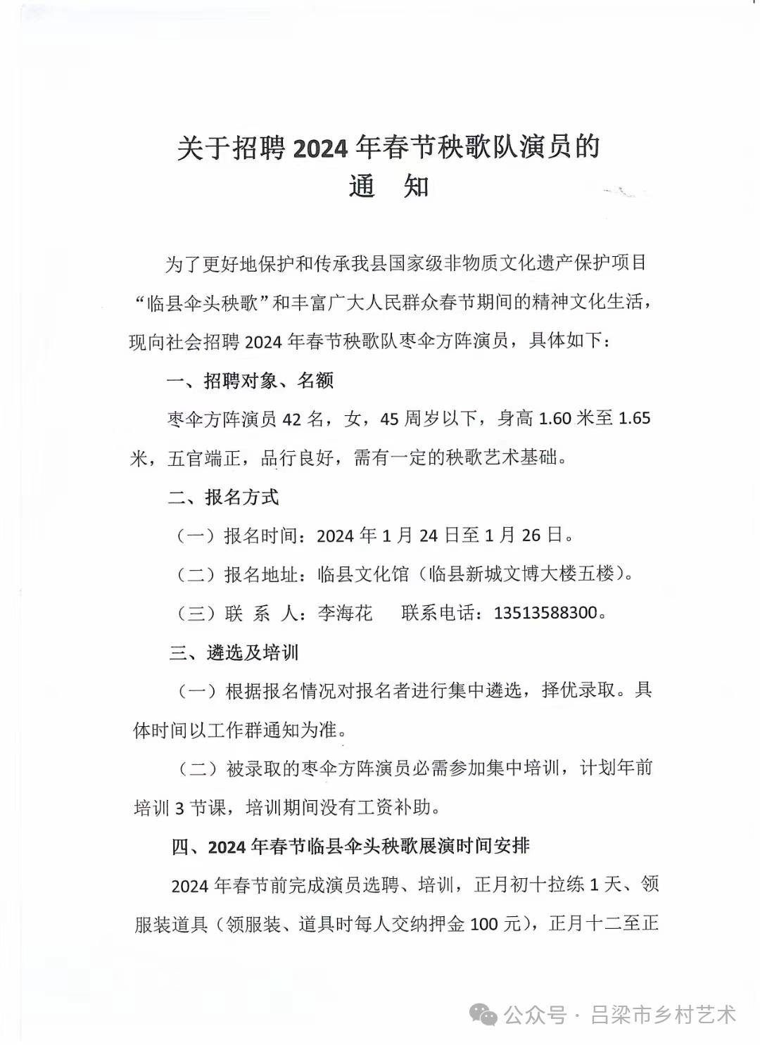 沁水县剧团最新招聘启事发布