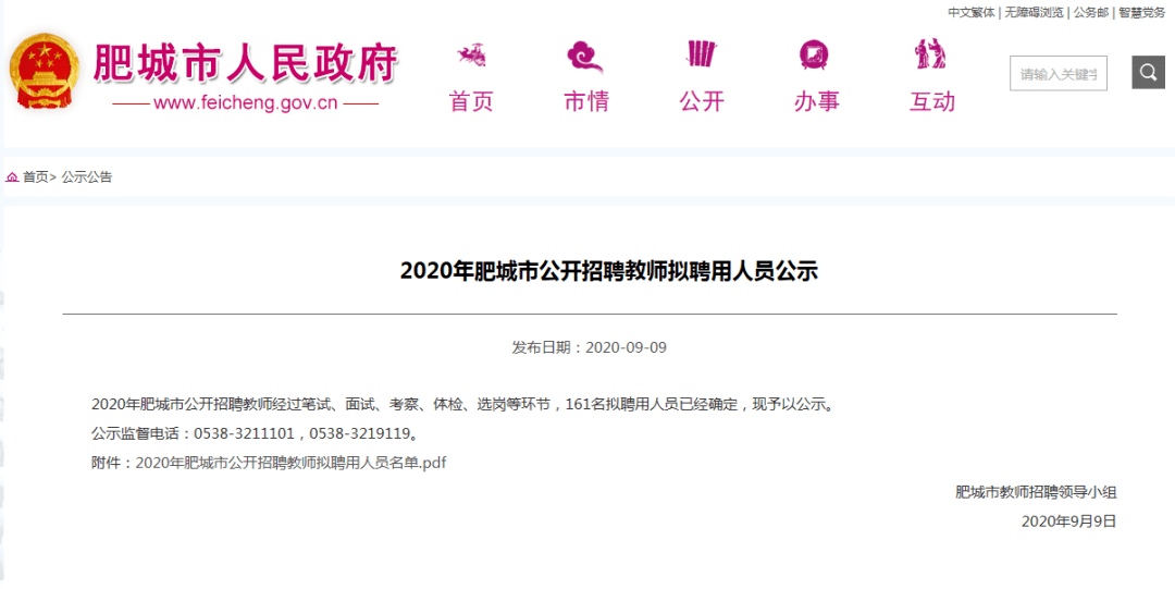 肥城市教育局最新招聘公告概览