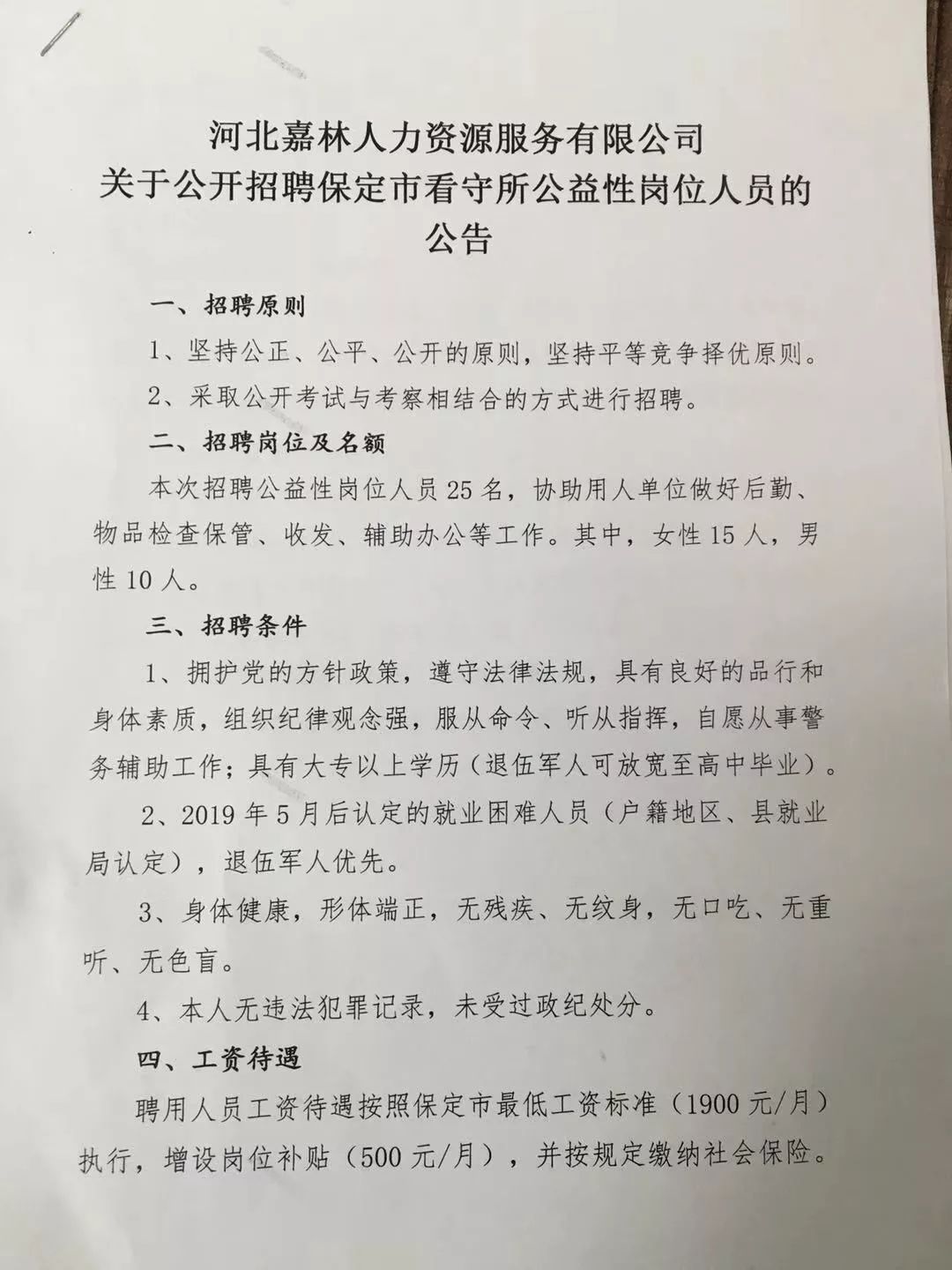 沛县人力资源和社会保障局最新招聘信息全面解析