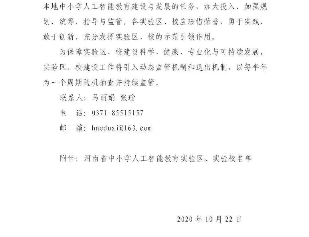 孟州市小学人事任命揭晓，开启教育新篇章