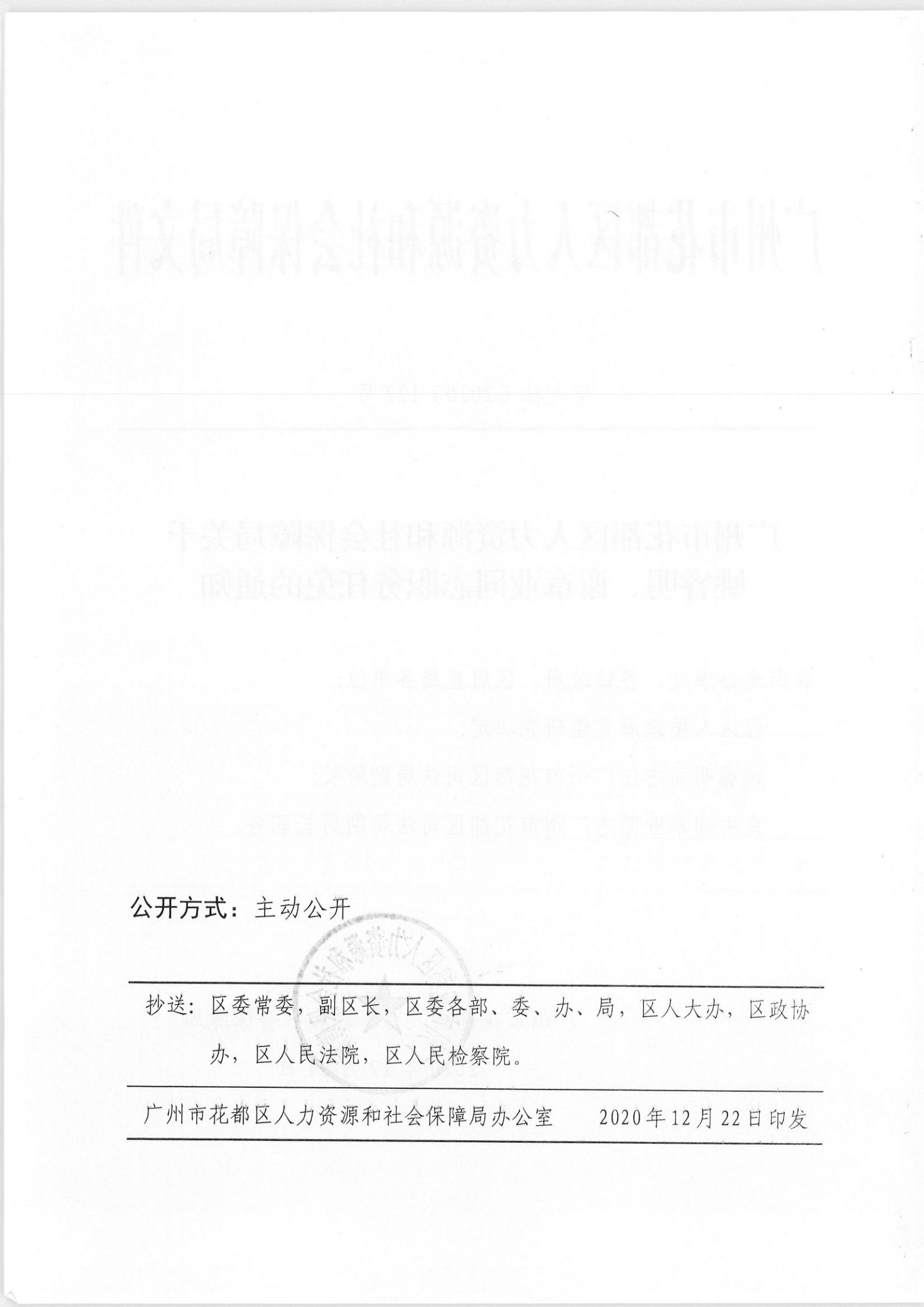 隆安县人力资源和社会保障局人事任命，激发新动能，塑造未来新篇章