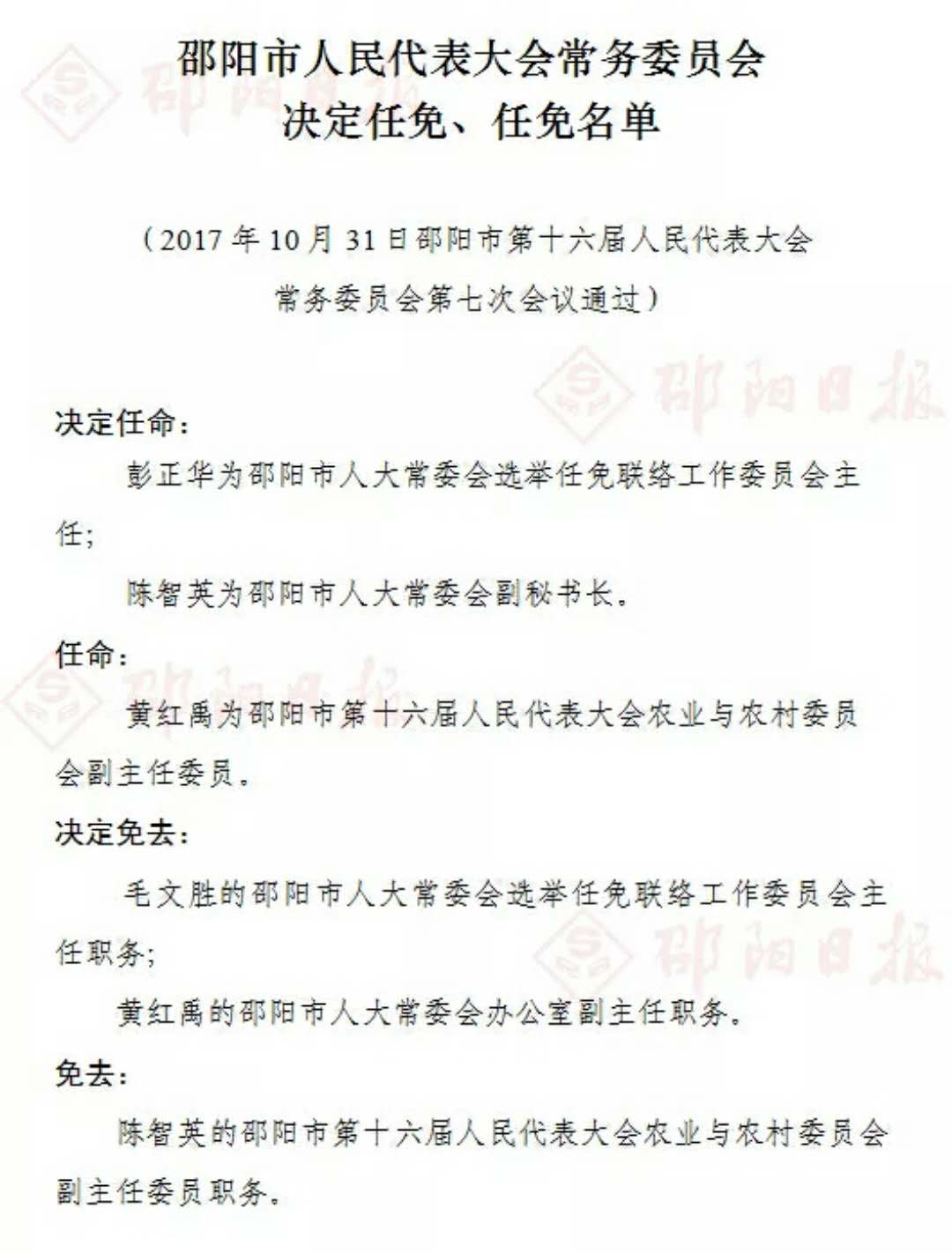 邵阳市第一园艺场最新人事任命