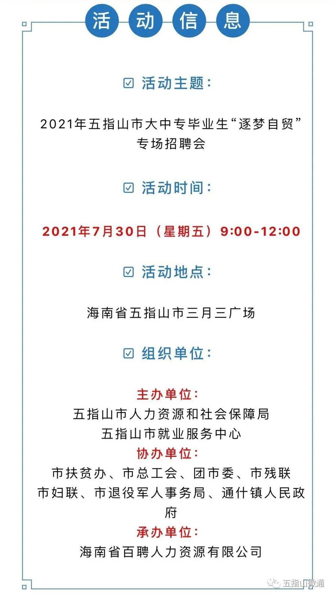 五指山市人力资源和社会保障局最新招聘信息详解