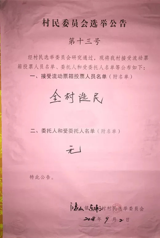 三泉村民委员会人事大调整，重塑领导团队，驱动社区新发展