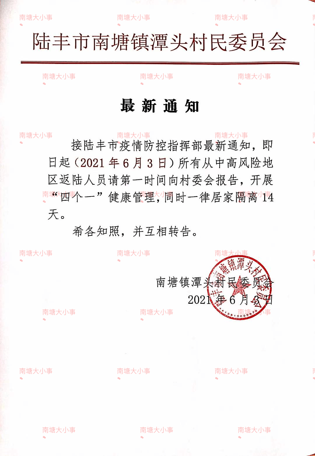 六房岔村委会最新人事任命，推动村级治理再上新台阶