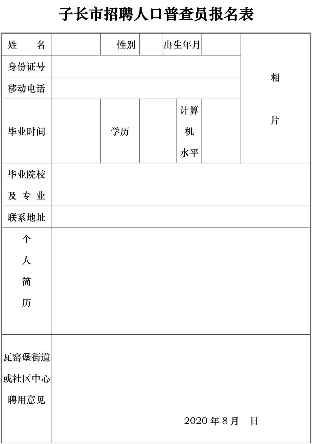 子长县小学最新招聘信息与人才招聘趋势深度解析