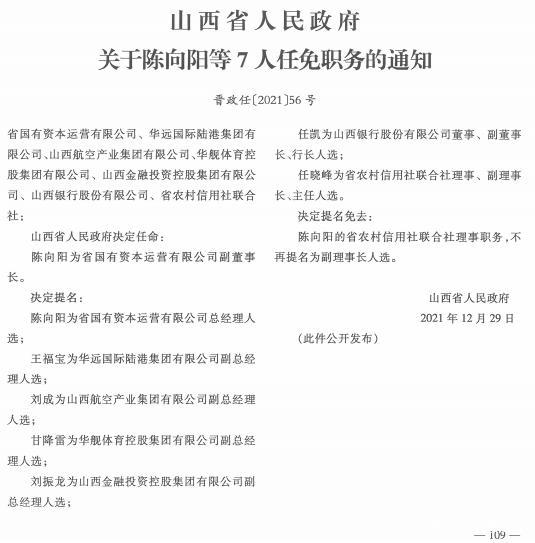 马鹿村人事调整启动，村庄发展迈入新篇章