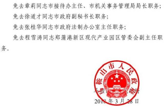 安次区民政局人事任命推动区域民政事业新篇章