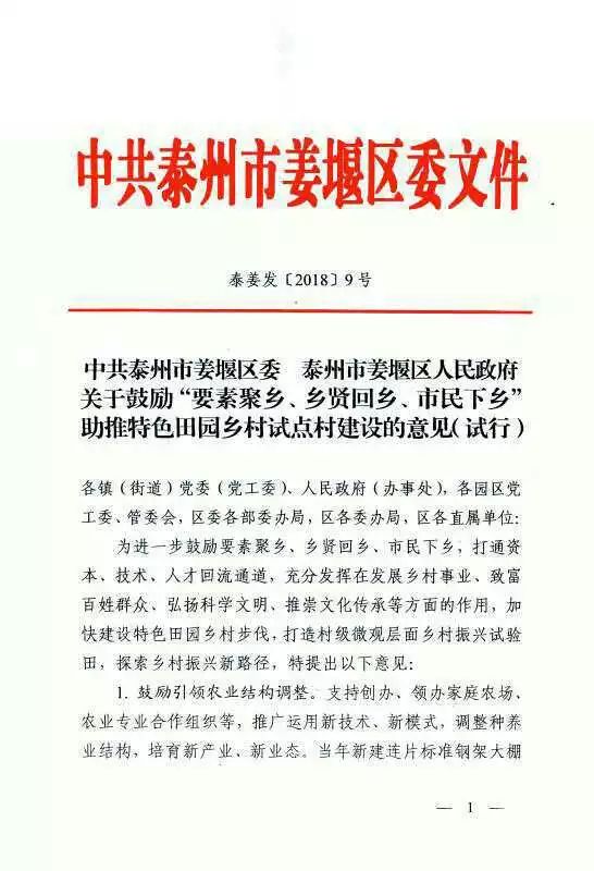 裴家湾村民委员会人事任命揭晓，激发新活力，共塑未来新篇章