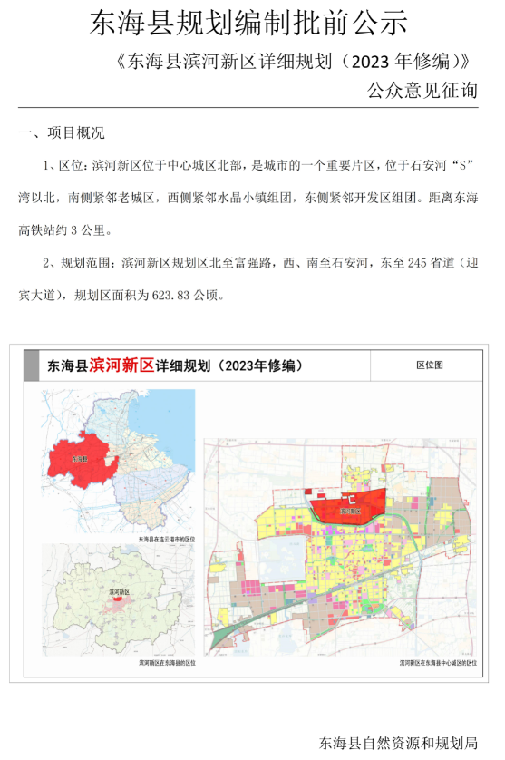 东海县司法局最新发展规划，构建法治社会的蓝图展望