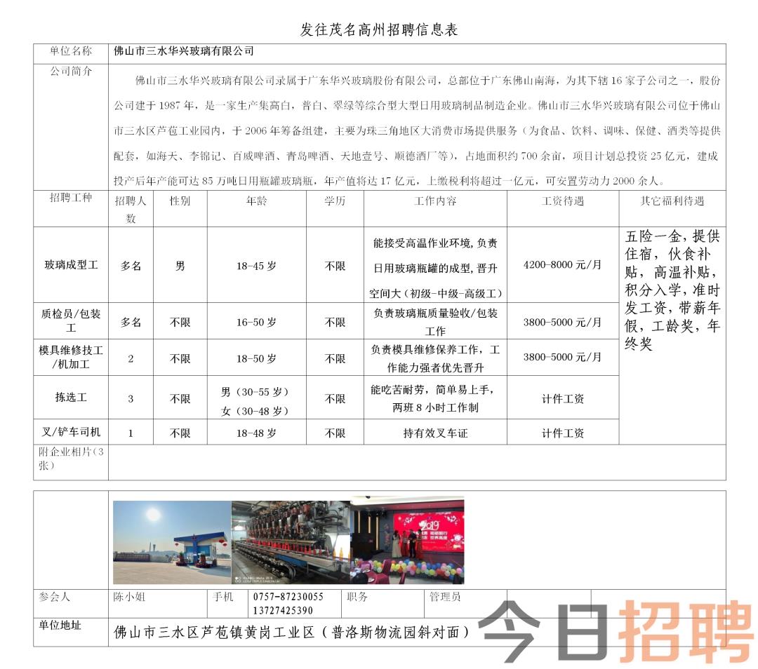 白云湖镇最新招聘信息汇总