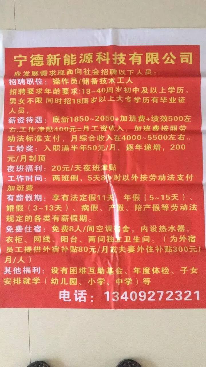 穰东镇最新招聘信息汇总