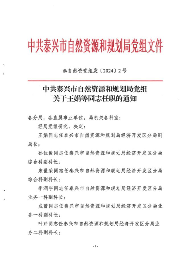 道县自然资源和规划局人事任命动态更新