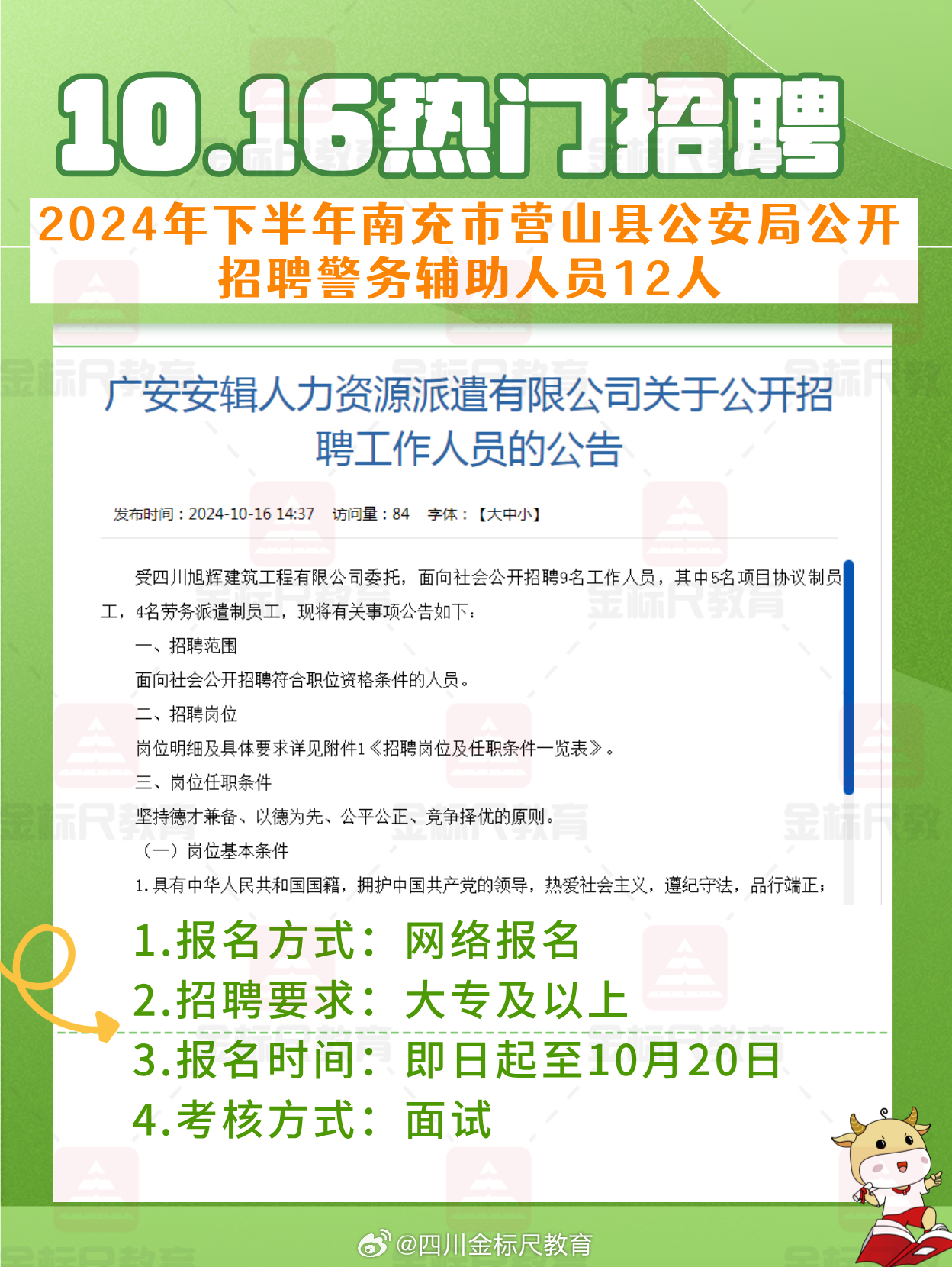 营山县人力资源和社会保障局最新招聘启事