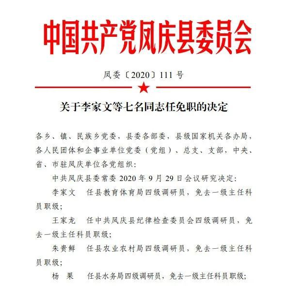 凤庆县初中人事新任命，开启教育新篇章