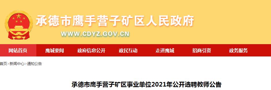 鹰手营子矿区康复事业单位领导最新概况简介