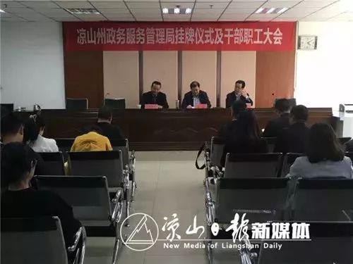 凉山彝族自治州商务局人事任命，开启商务事业新篇章